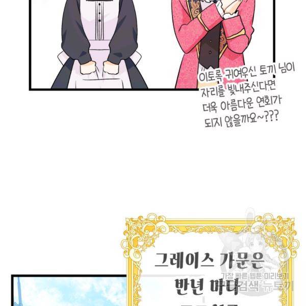 토끼와 흑표범의 공생관계 17화 19