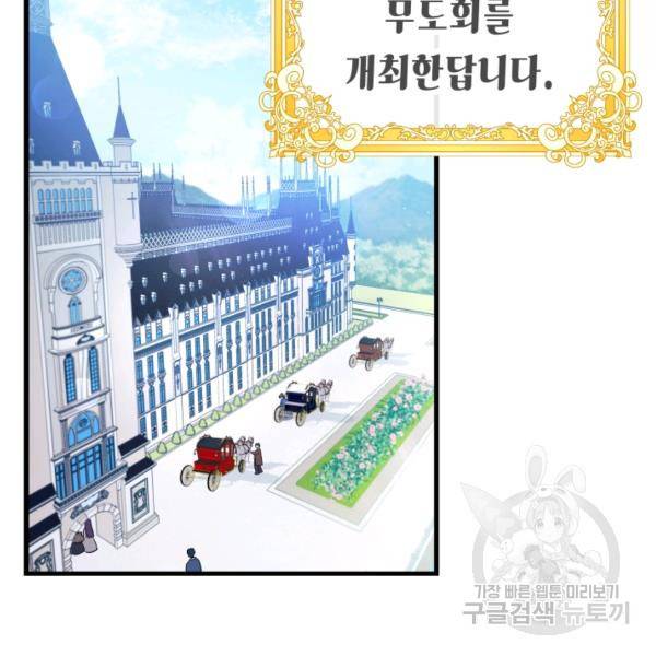 토끼와 흑표범의 공생관계 17화 20
