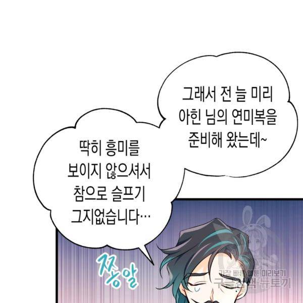 토끼와 흑표범의 공생관계 17화 21