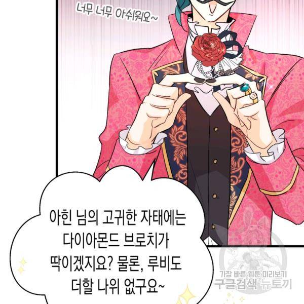 토끼와 흑표범의 공생관계 17화 22