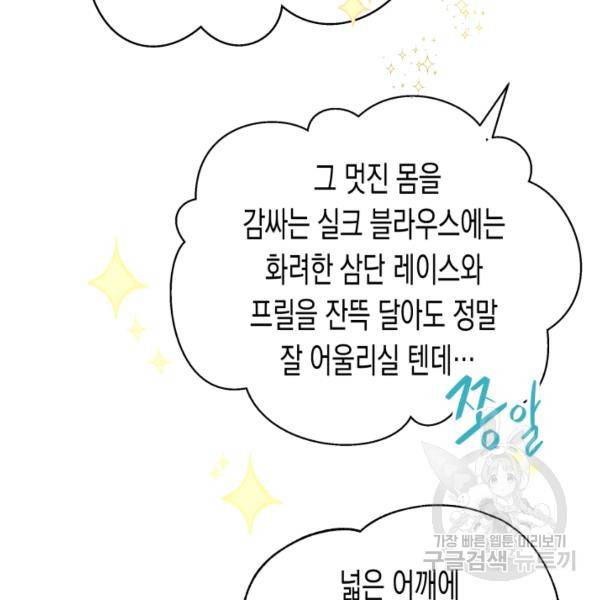 토끼와 흑표범의 공생관계 17화 23