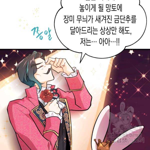 토끼와 흑표범의 공생관계 17화 24