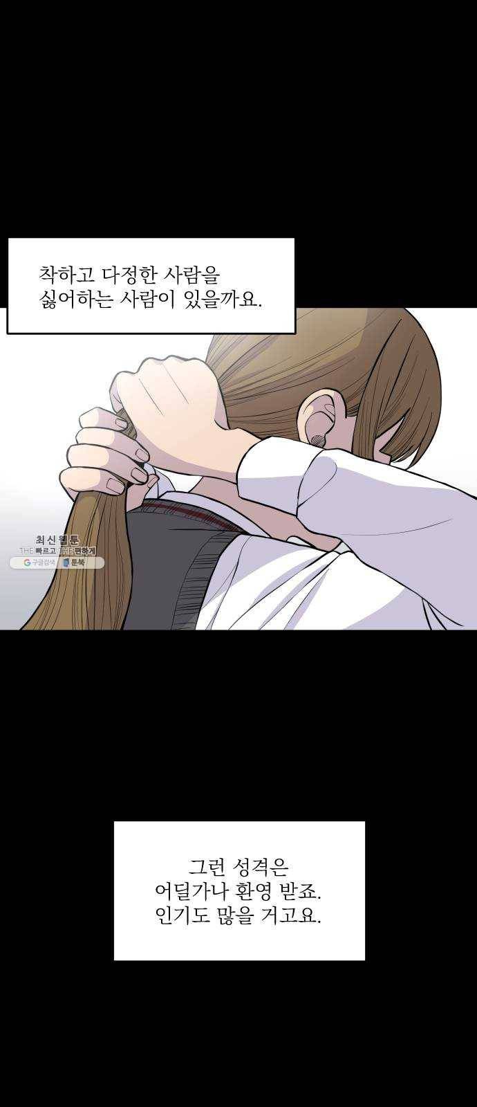 바로 보지 않는 1화 1