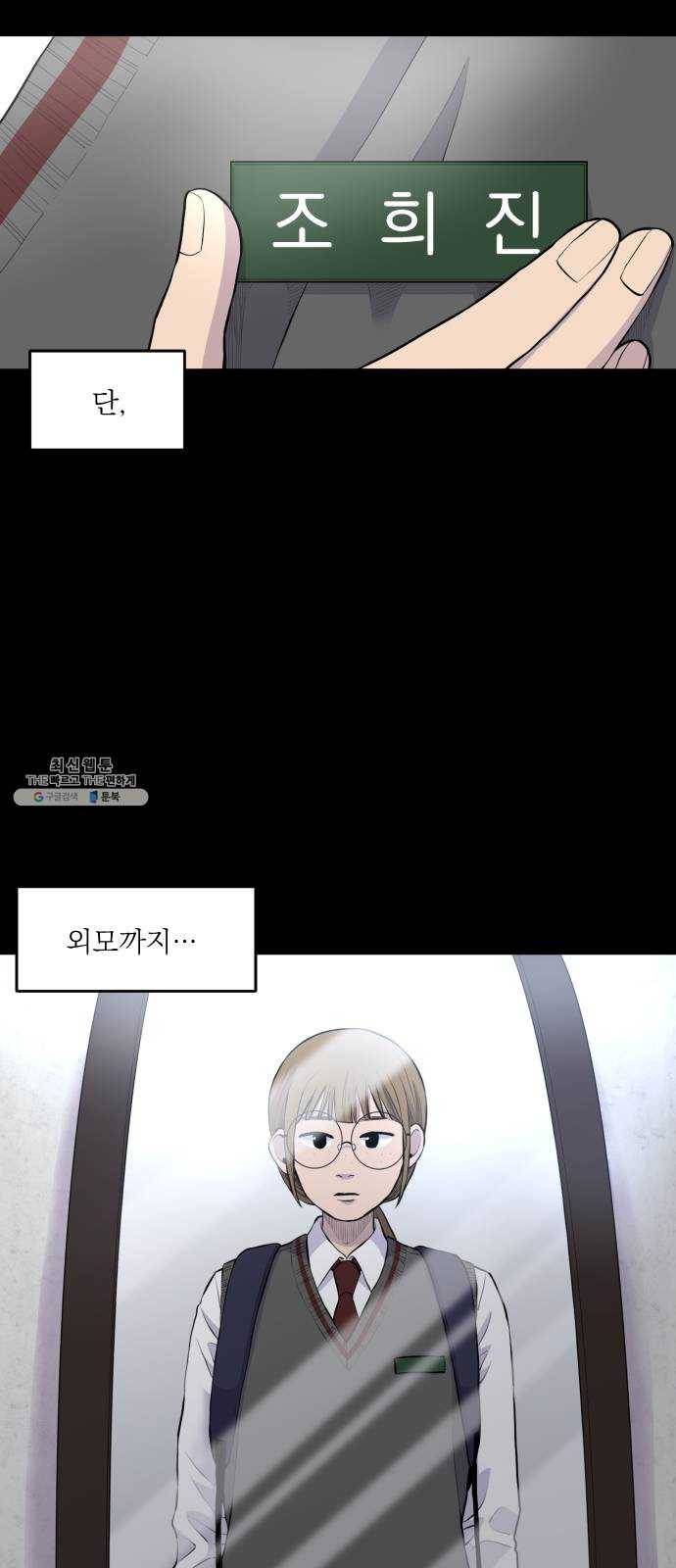바로 보지 않는 1화 2