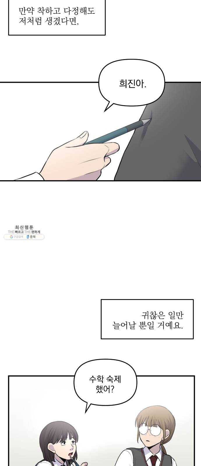 바로 보지 않는 1화 4