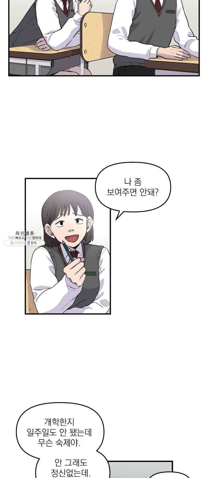 바로 보지 않는 1화 5