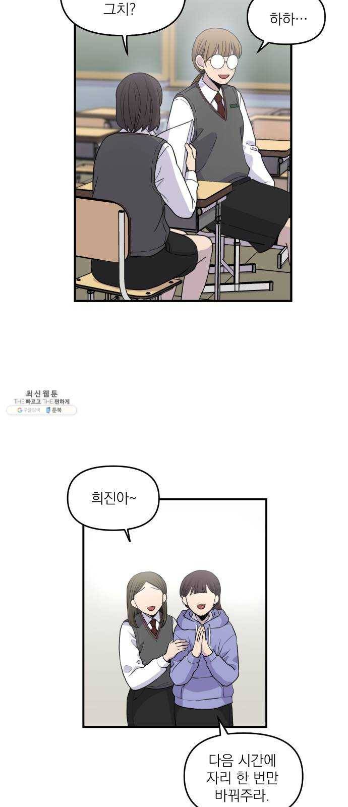 바로 보지 않는 1화 6
