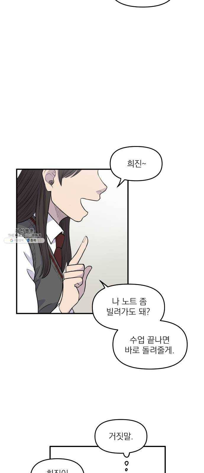 바로 보지 않는 1화 7