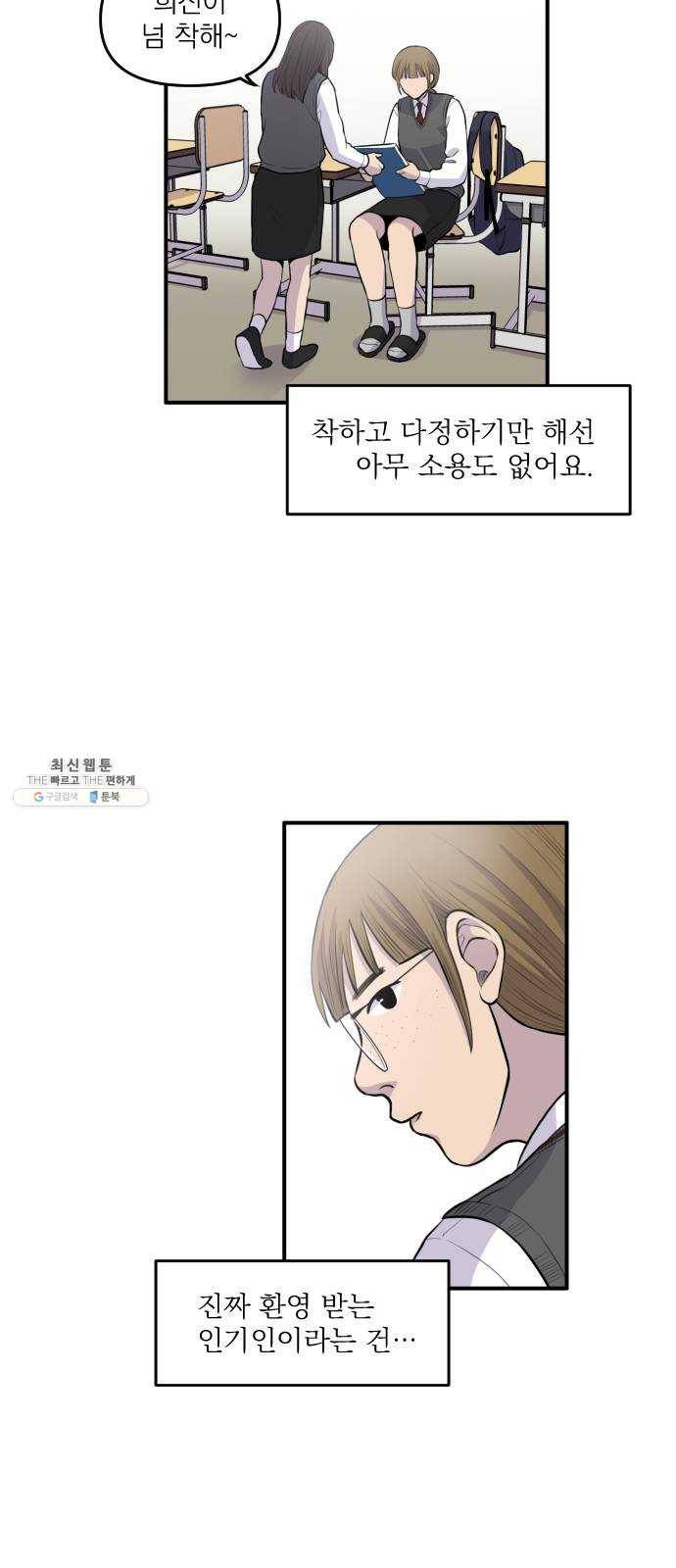 바로 보지 않는 1화 8