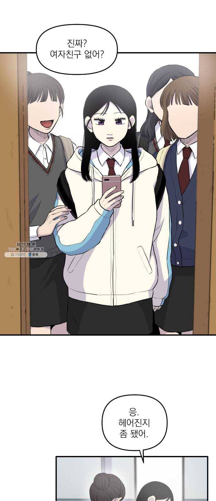 바로 보지 않는 1화 9
