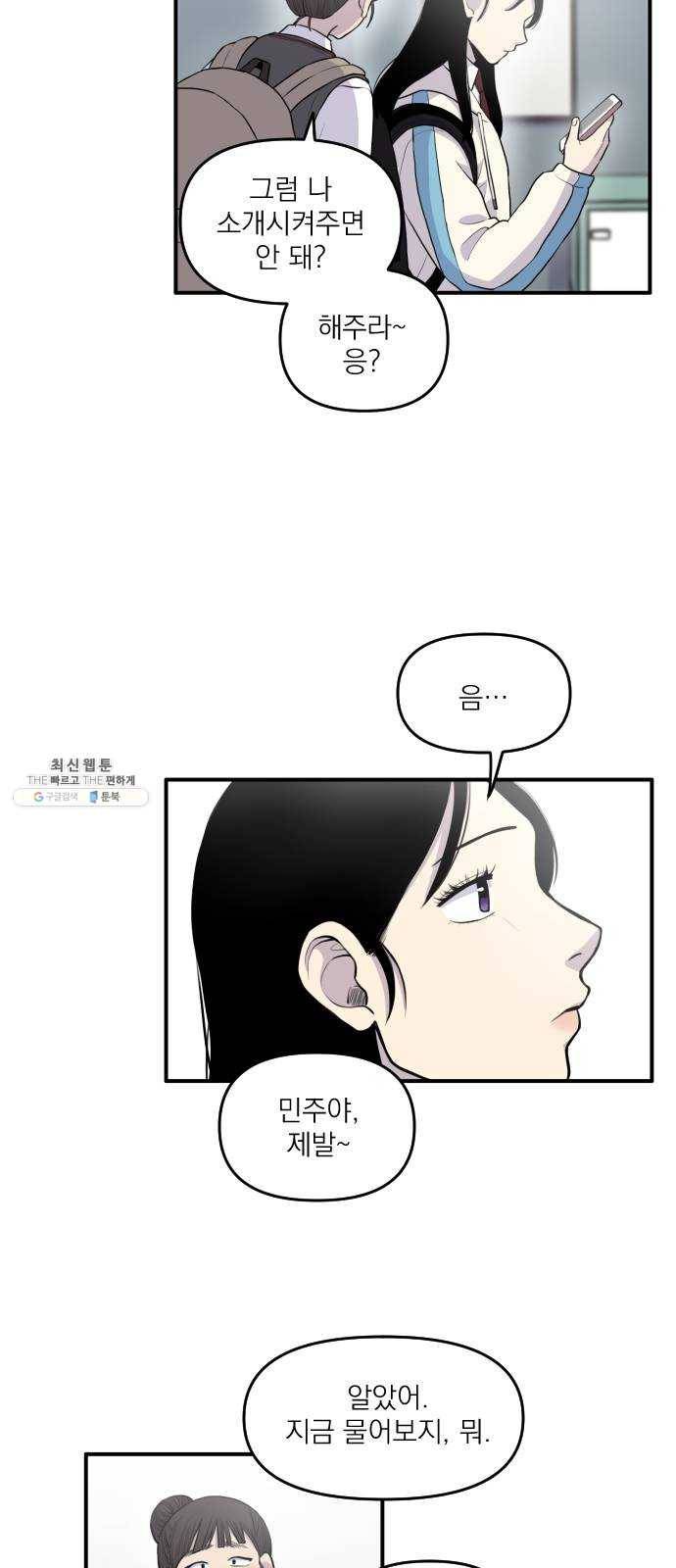 바로 보지 않는 1화 10