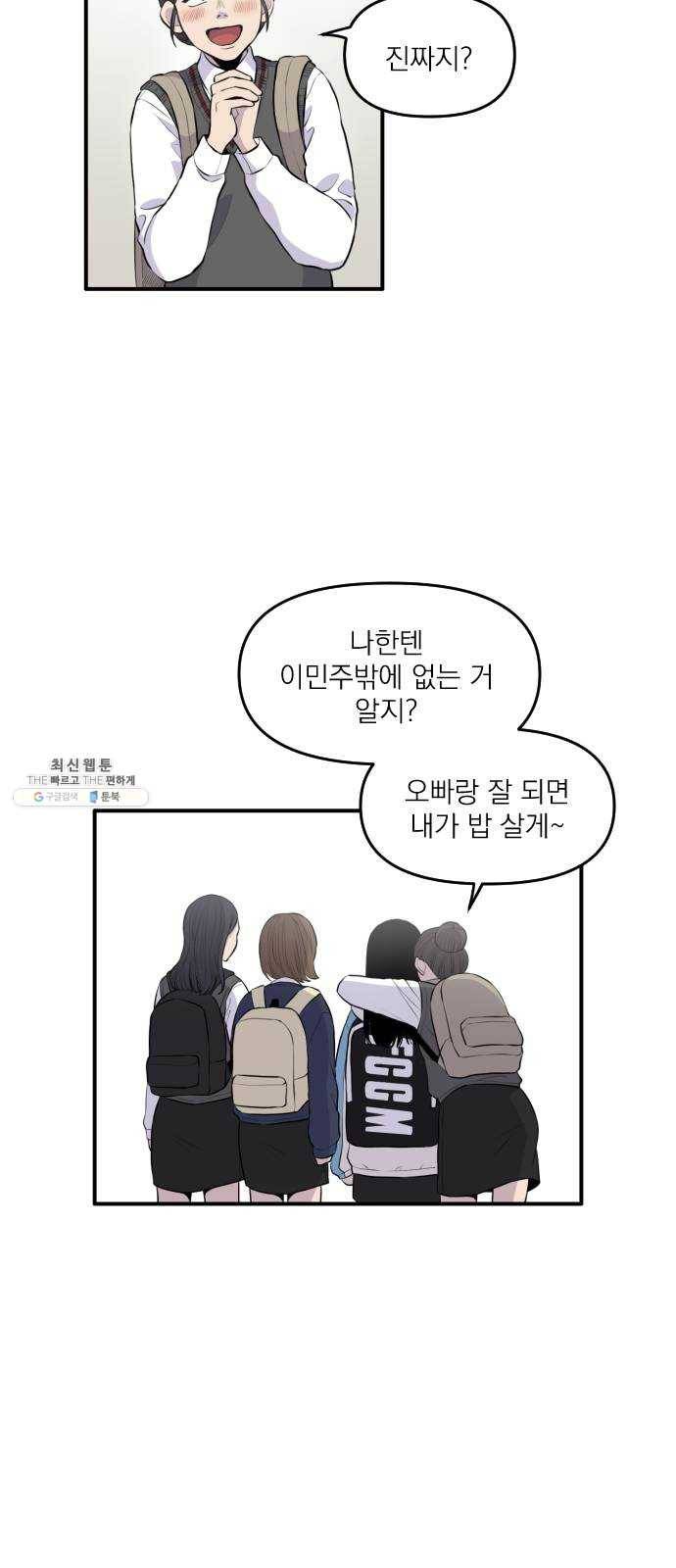바로 보지 않는 1화 11