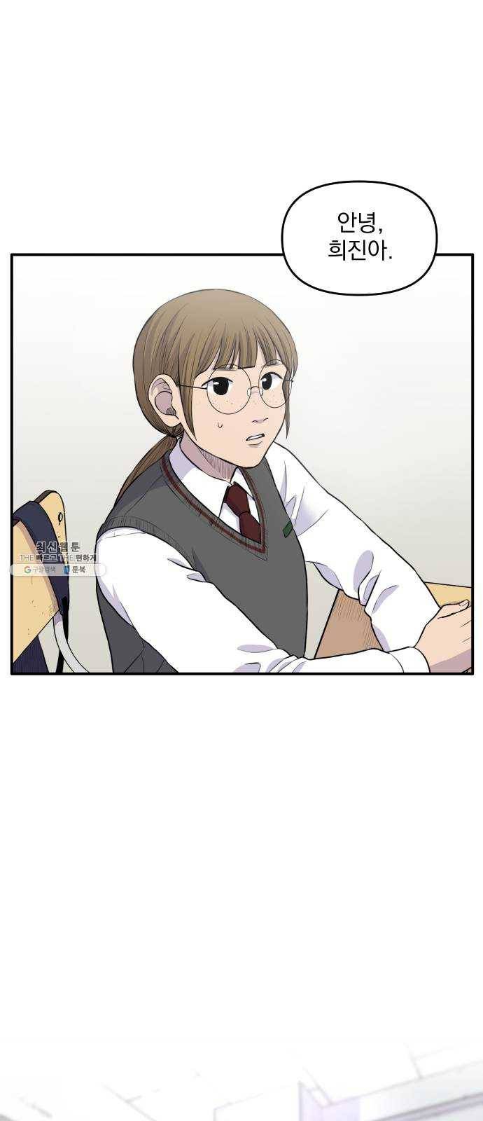 바로 보지 않는 1화 12