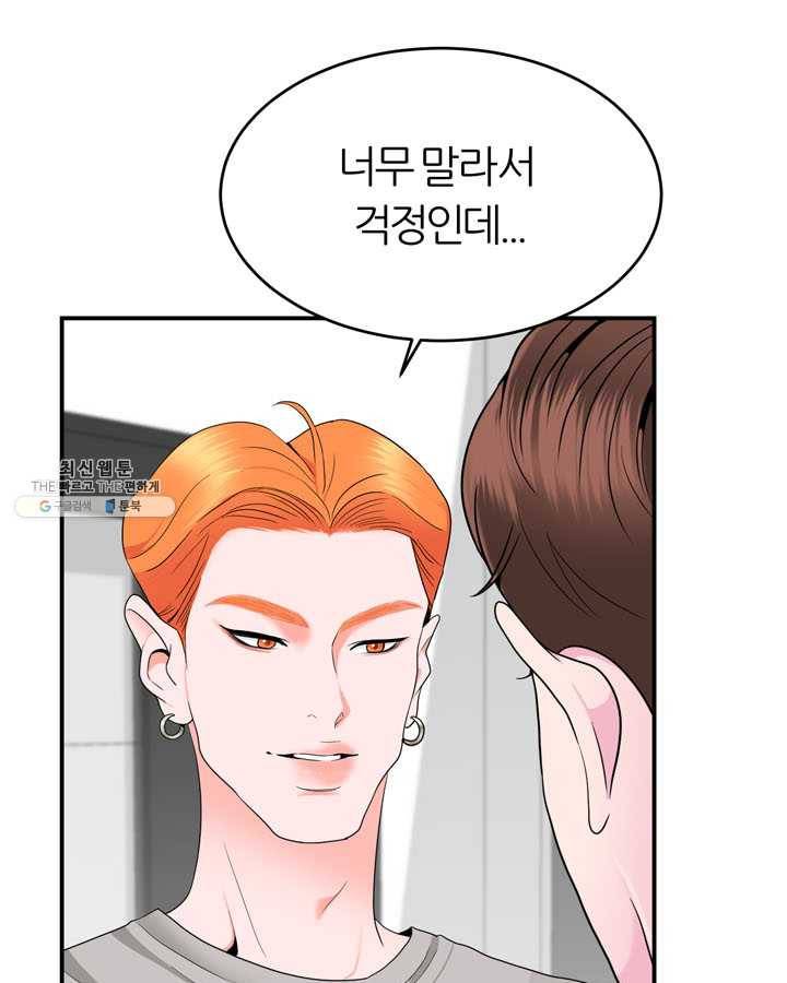 얼굴미화부 33화 1