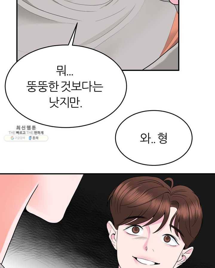 얼굴미화부 33화 2