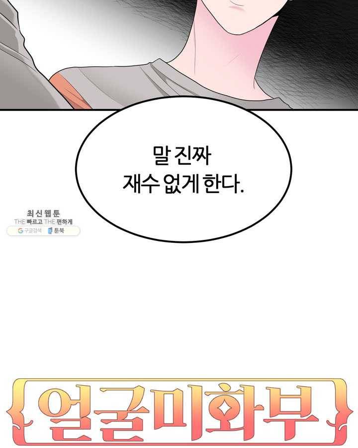얼굴미화부 33화 3
