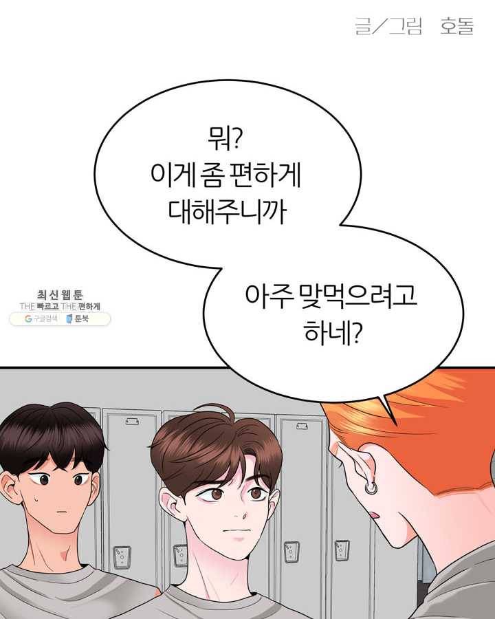 얼굴미화부 33화 4