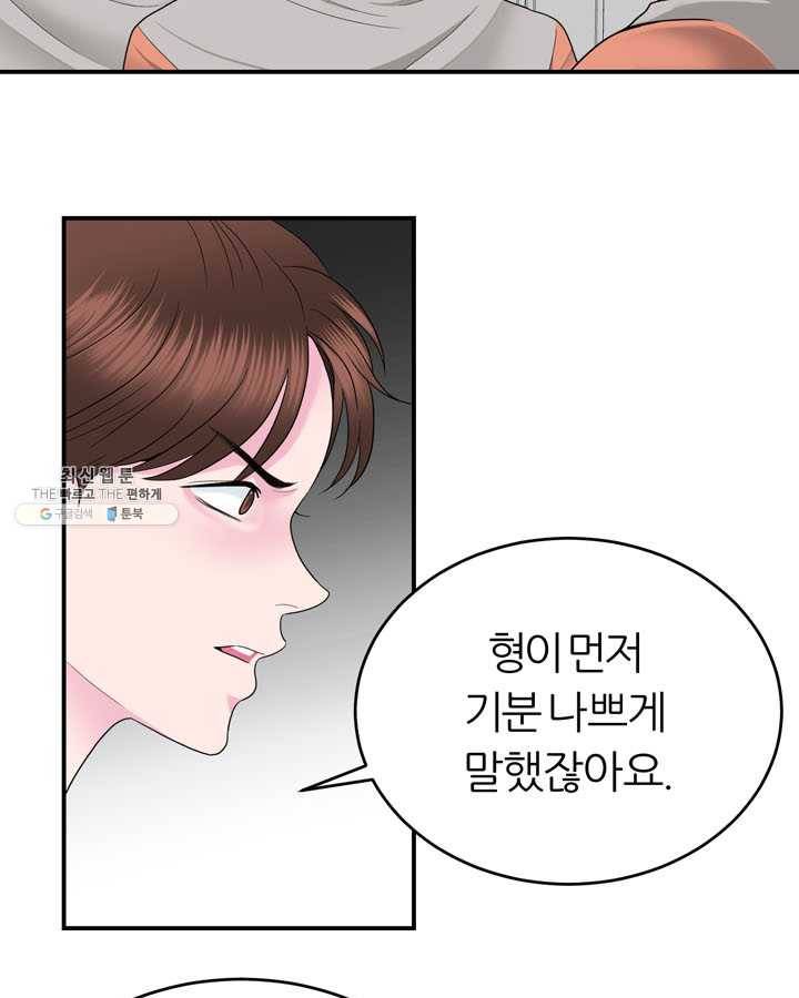 얼굴미화부 33화 5