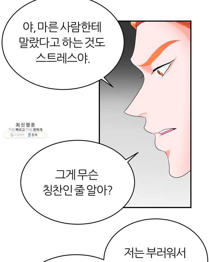 얼굴미화부 33화 6