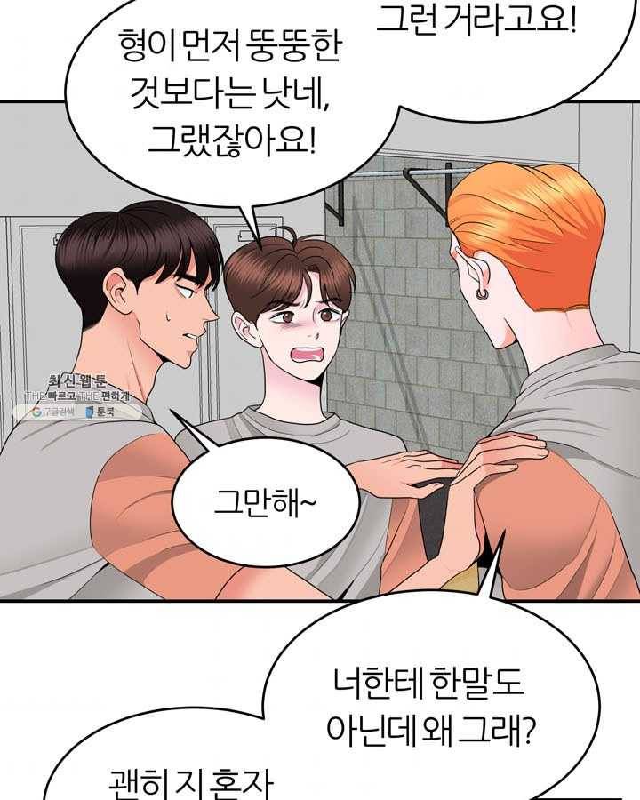 얼굴미화부 33화 7
