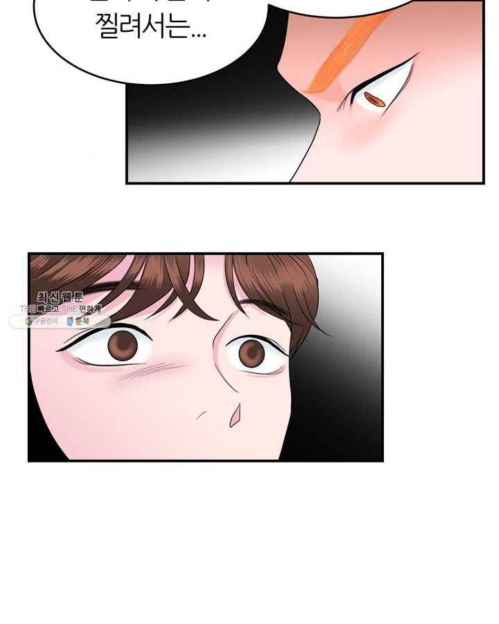 얼굴미화부 33화 8
