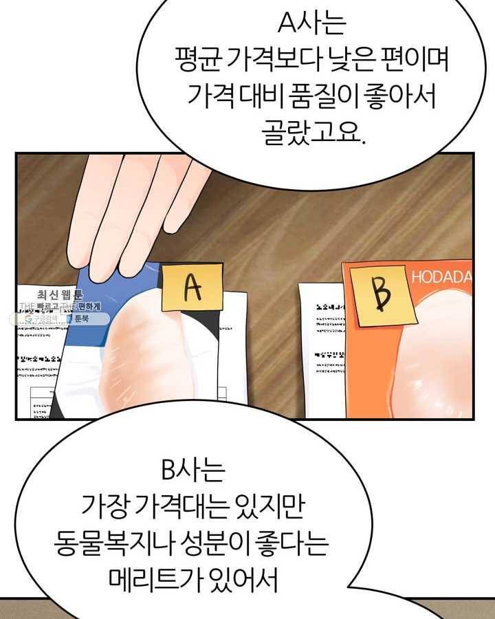 얼굴미화부 33화 10