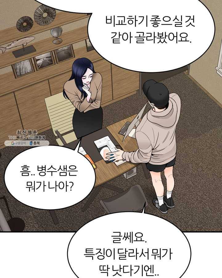 얼굴미화부 33화 11