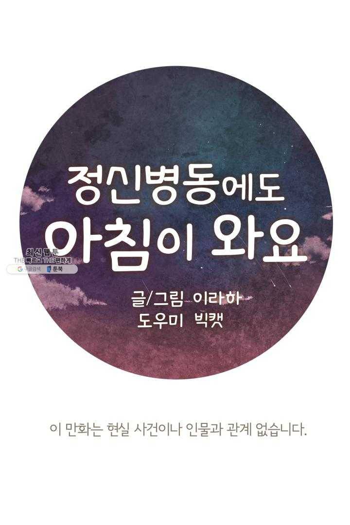 정신병동에도 아침이 와요 77화 1
