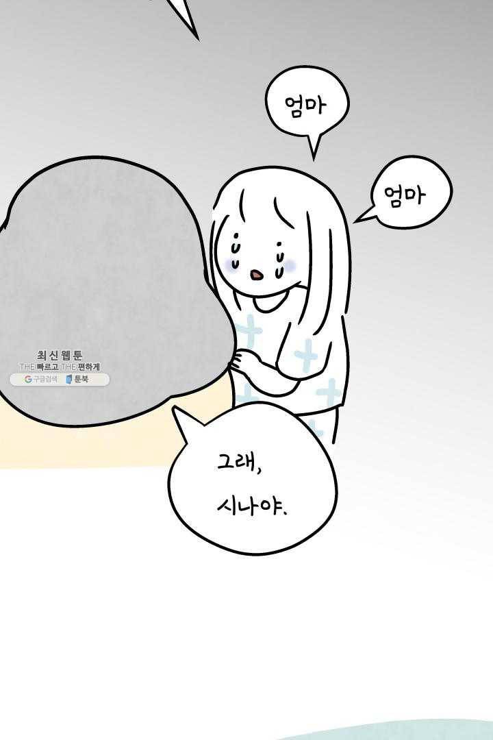 정신병동에도 아침이 와요 77화 3