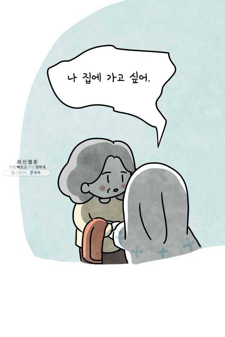 정신병동에도 아침이 와요 77화 4