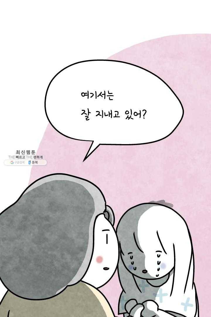 정신병동에도 아침이 와요 77화 5