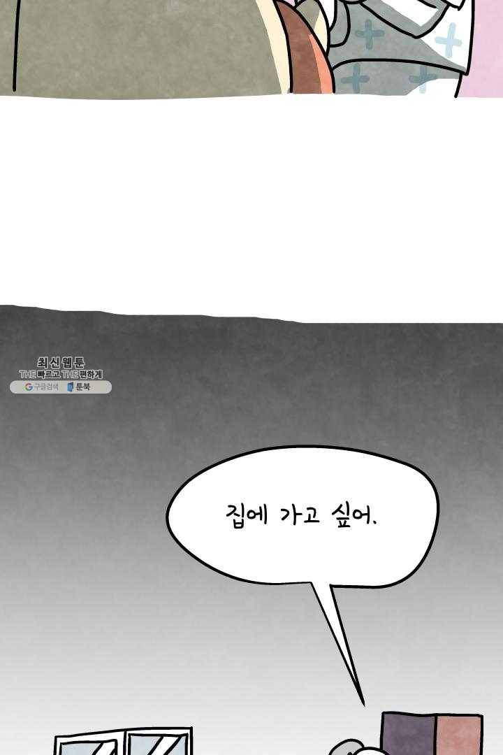 정신병동에도 아침이 와요 77화 6