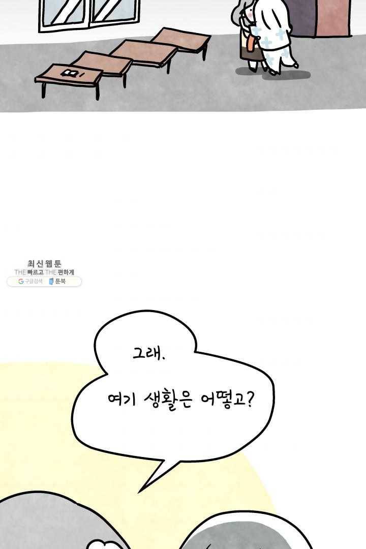 정신병동에도 아침이 와요 77화 7