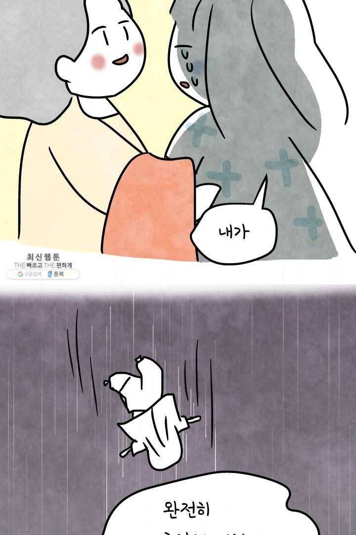 정신병동에도 아침이 와요 77화 8