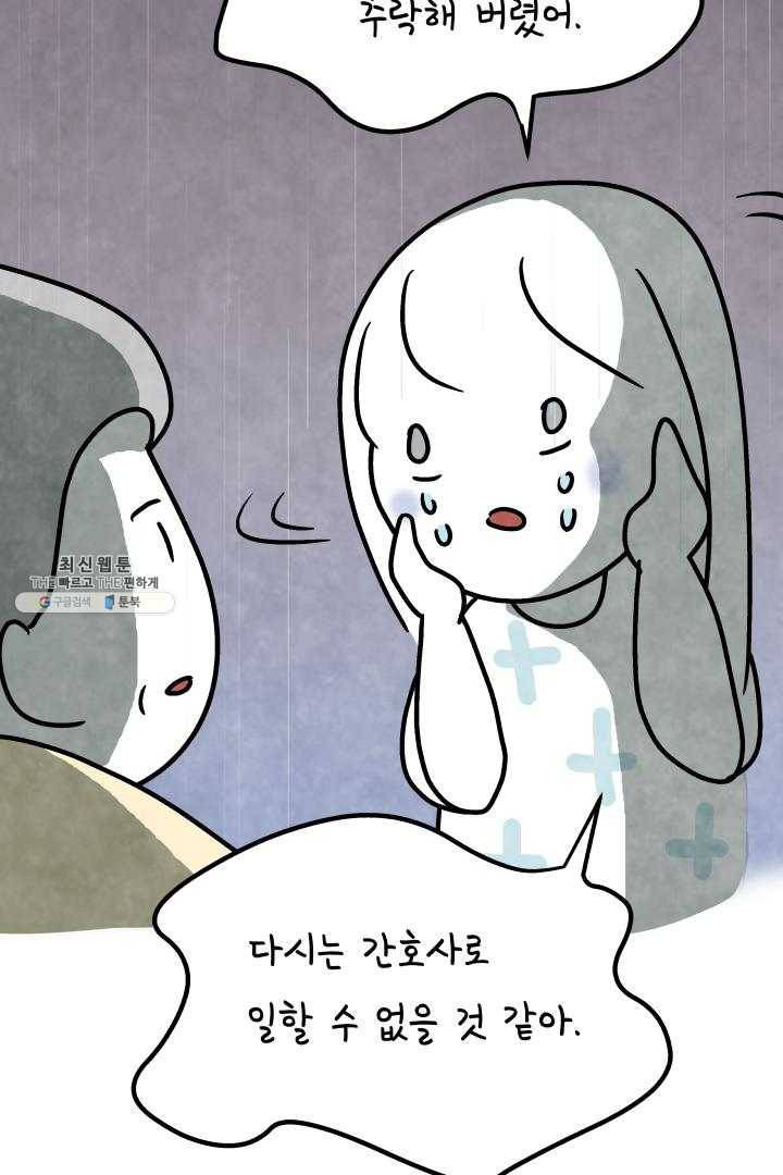 정신병동에도 아침이 와요 77화 9