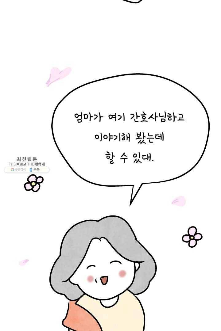 정신병동에도 아침이 와요 77화 10