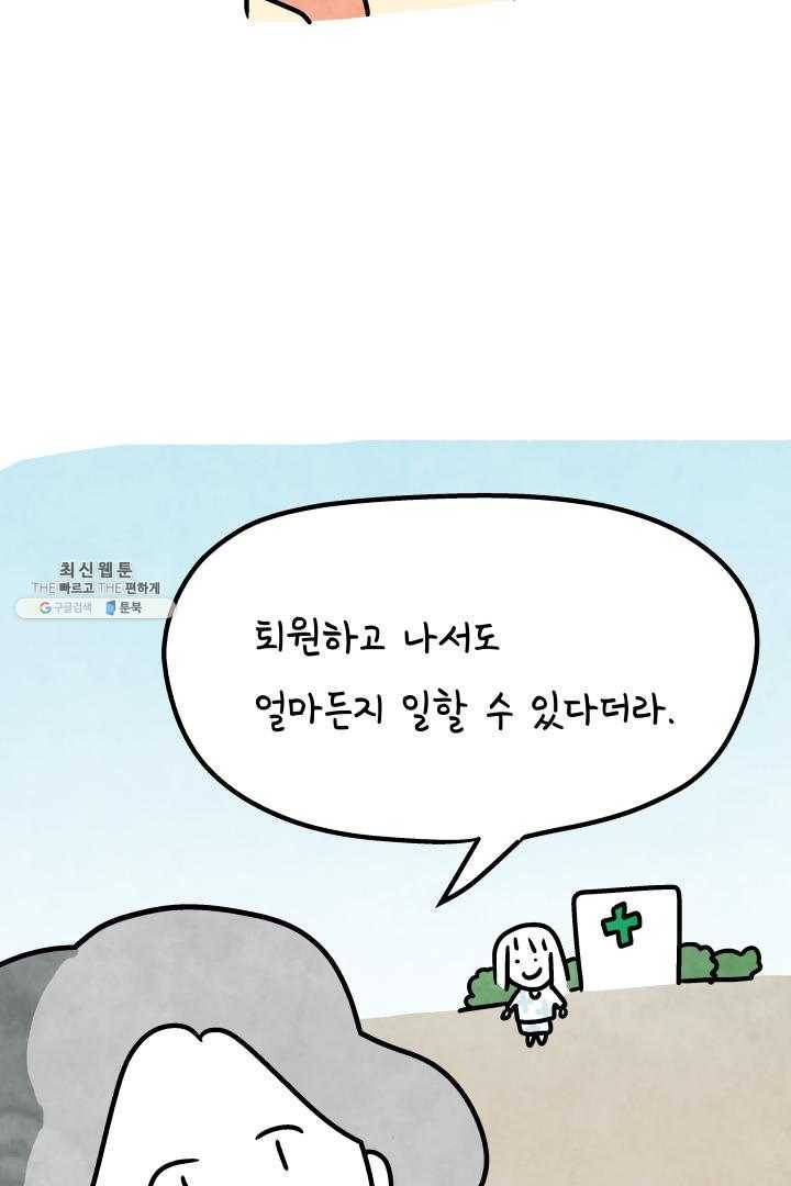 정신병동에도 아침이 와요 77화 11