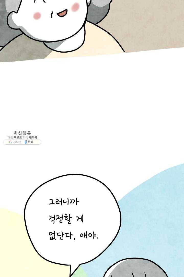 정신병동에도 아침이 와요 77화 12