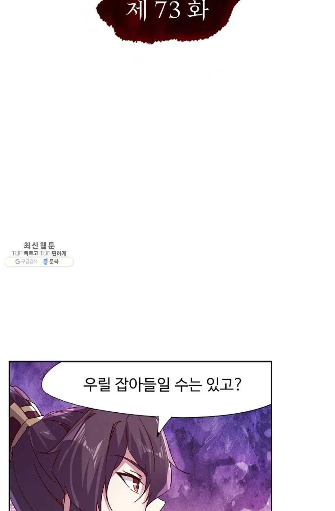 적소신검 73화 2