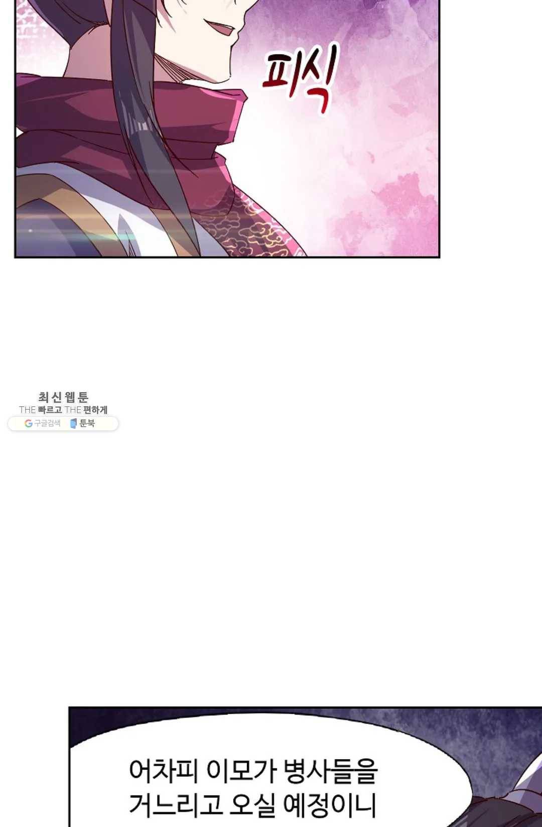 적소신검 73화 3