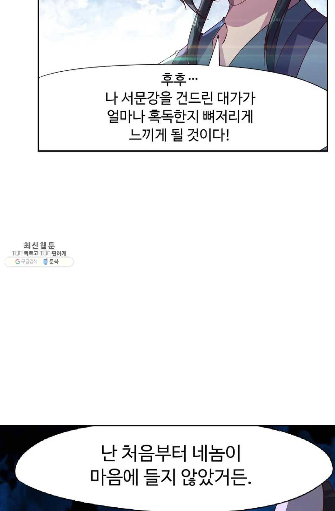 적소신검 73화 7