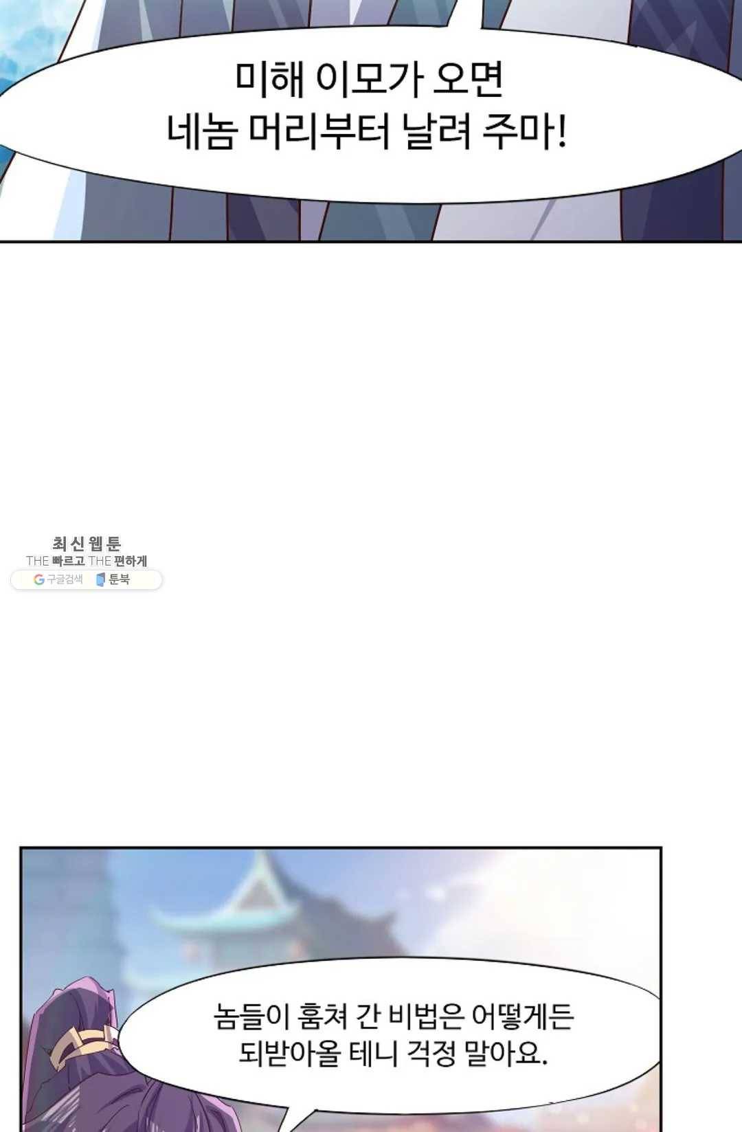 적소신검 73화 9