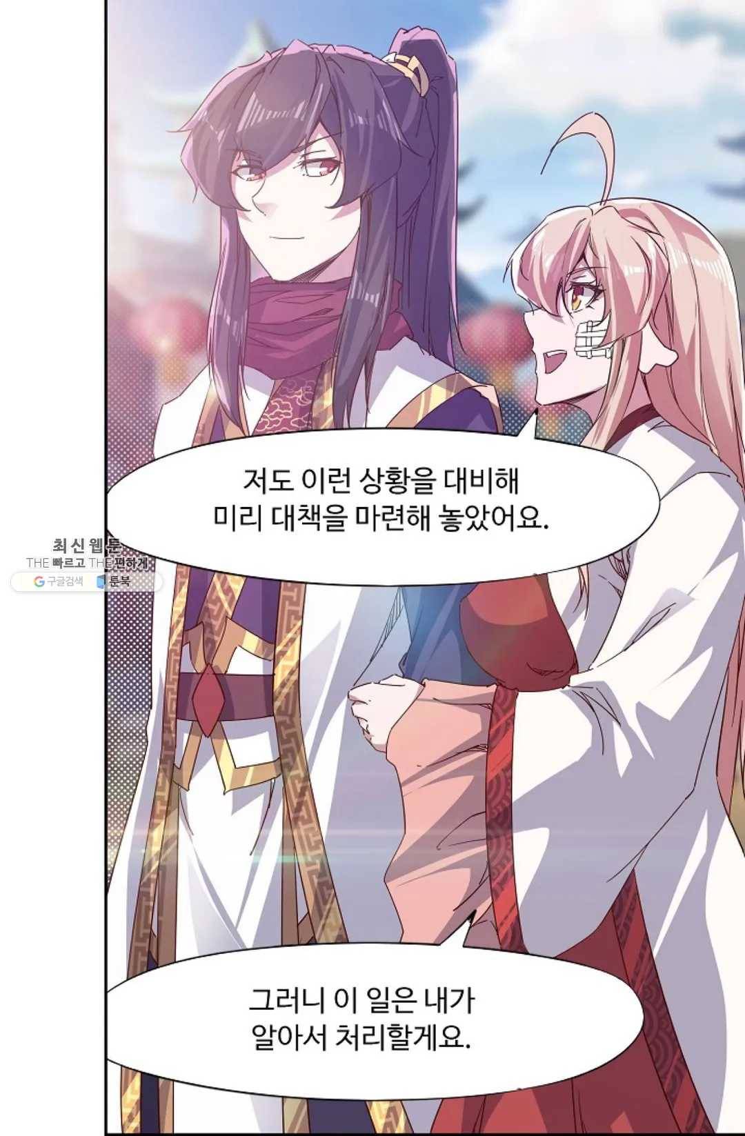 적소신검 73화 13