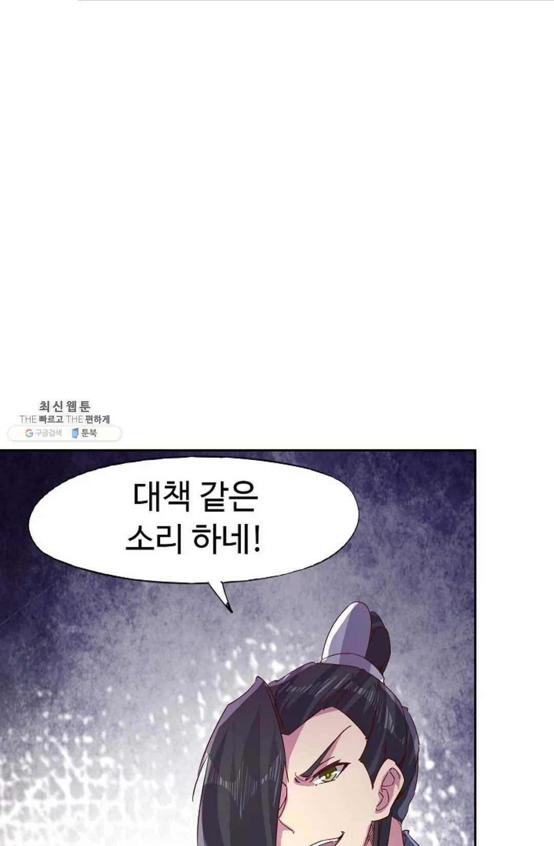 적소신검 73화 14