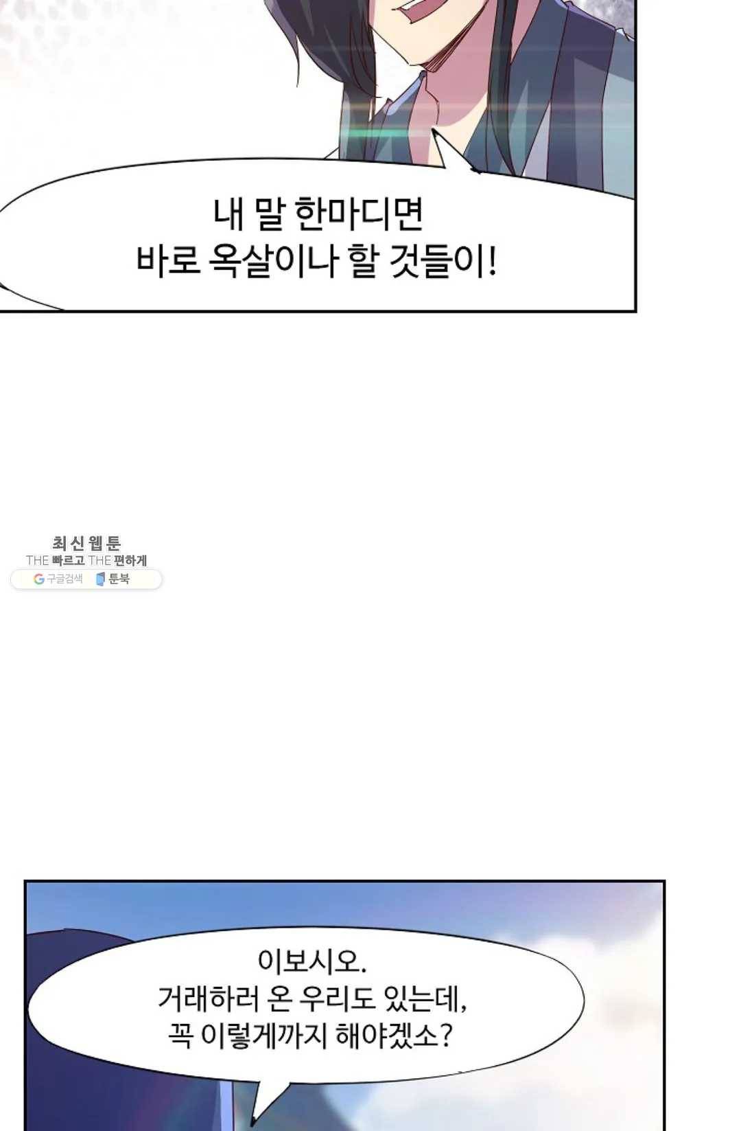 적소신검 73화 15