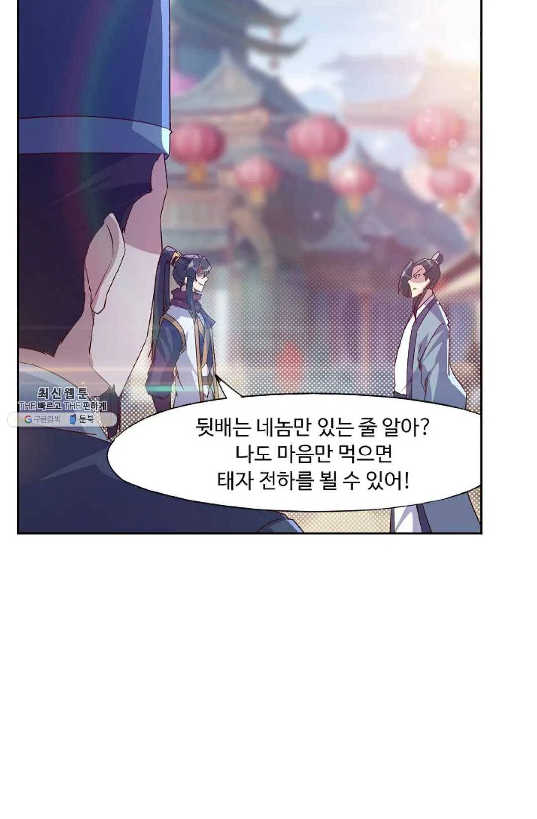 적소신검 73화 16