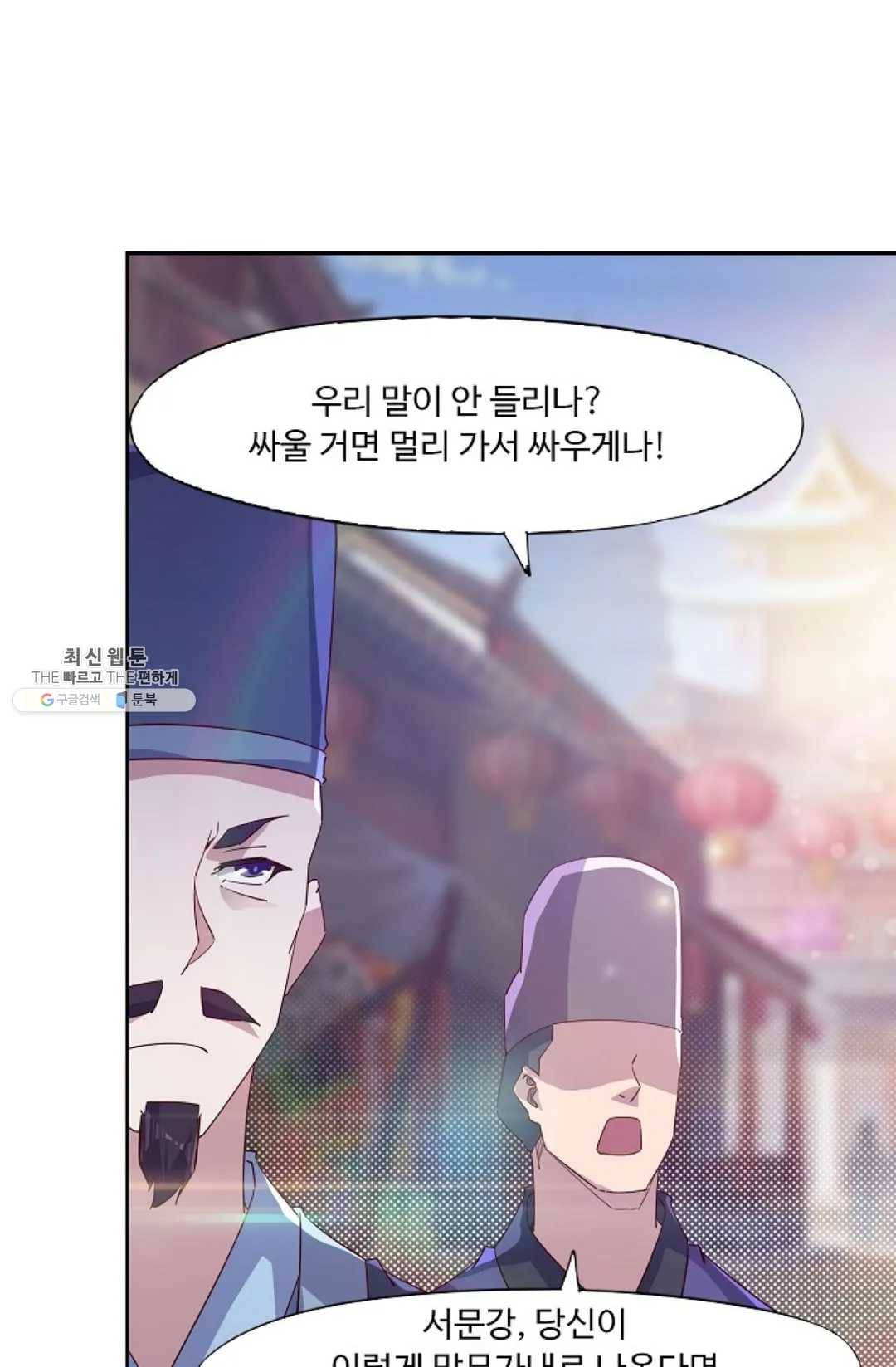 적소신검 73화 17