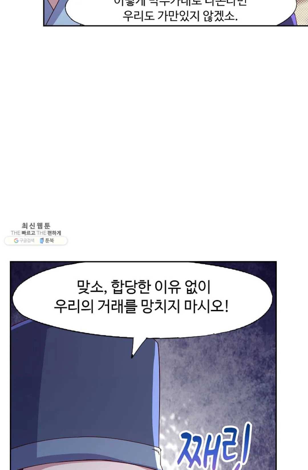 적소신검 73화 18