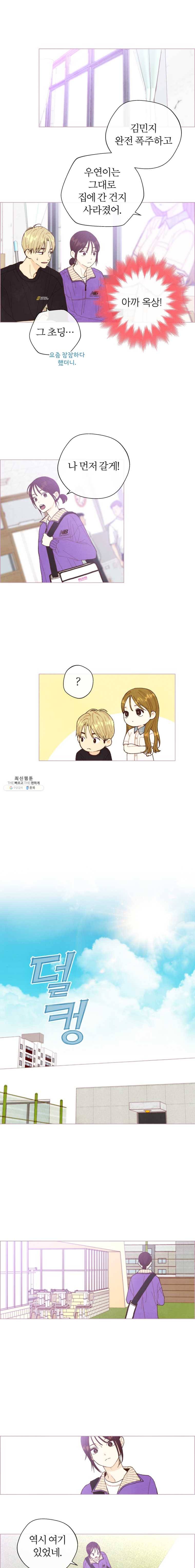 사랑하는 존재 47화 사람과 사람 사이 (1) 1