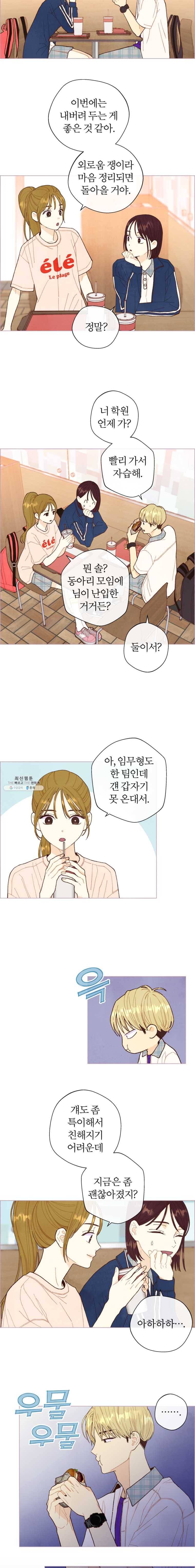 사랑하는 존재 47화 사람과 사람 사이 (1) 3
